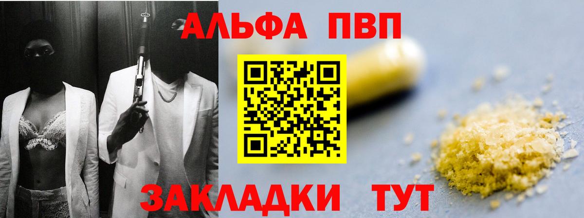 A PVP кристаллы  APVP Соль  Вход с VPN  Рязань 