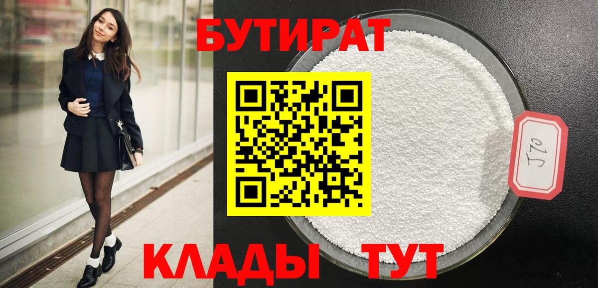 БУТИРАТ оксана Рязань