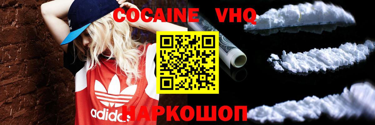 COCAIN  COCAIN FishScale  Вход с VPN  COCAIN Колумбийский  Рязань 
