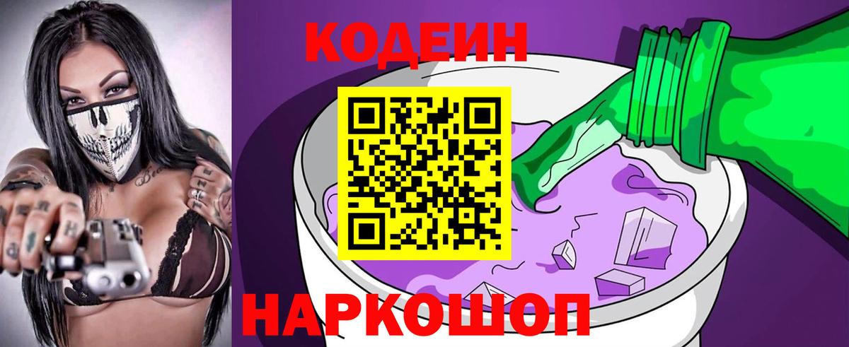 Рязань  Кодеиновый сироп Lean напиток Lean (лин)  Вход с VPN 