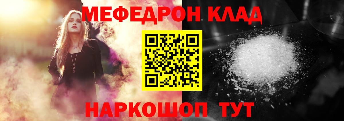 Меф кристаллы  МЯУ-МЯУ  Меф мука  Рязань  купить  цена  Вход с VPN 